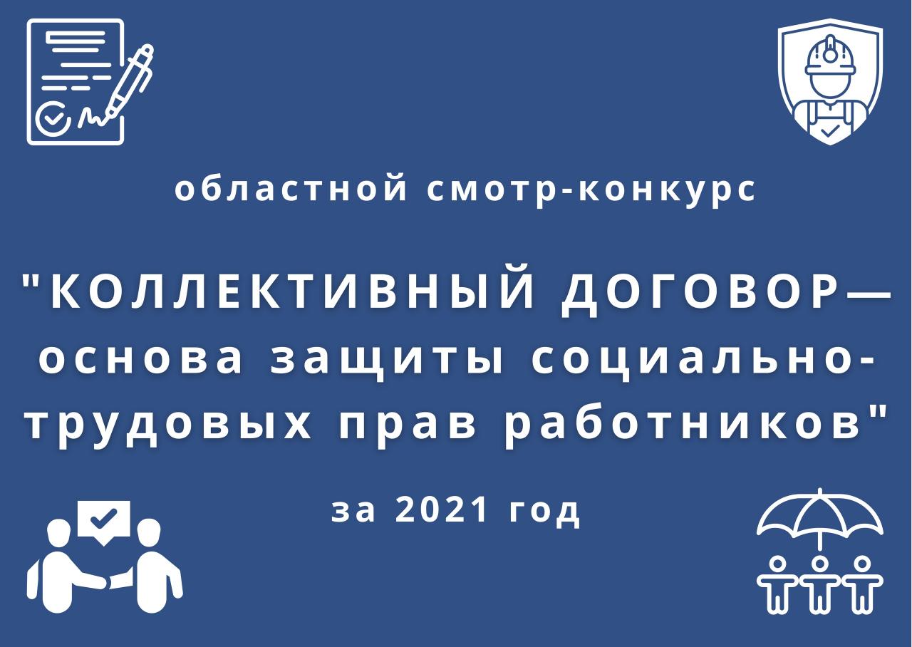 Объявлены победители областного смотра-конкурса коллективных договоров |  ВОЛОГОДСКАЯ ОБЛАСТНАЯ ОРГАНИЗАЦИЯ ОБЩЕРОССИЙСКОГО ПРОФСОЮЗА ОБРАЗОВАНИЯ